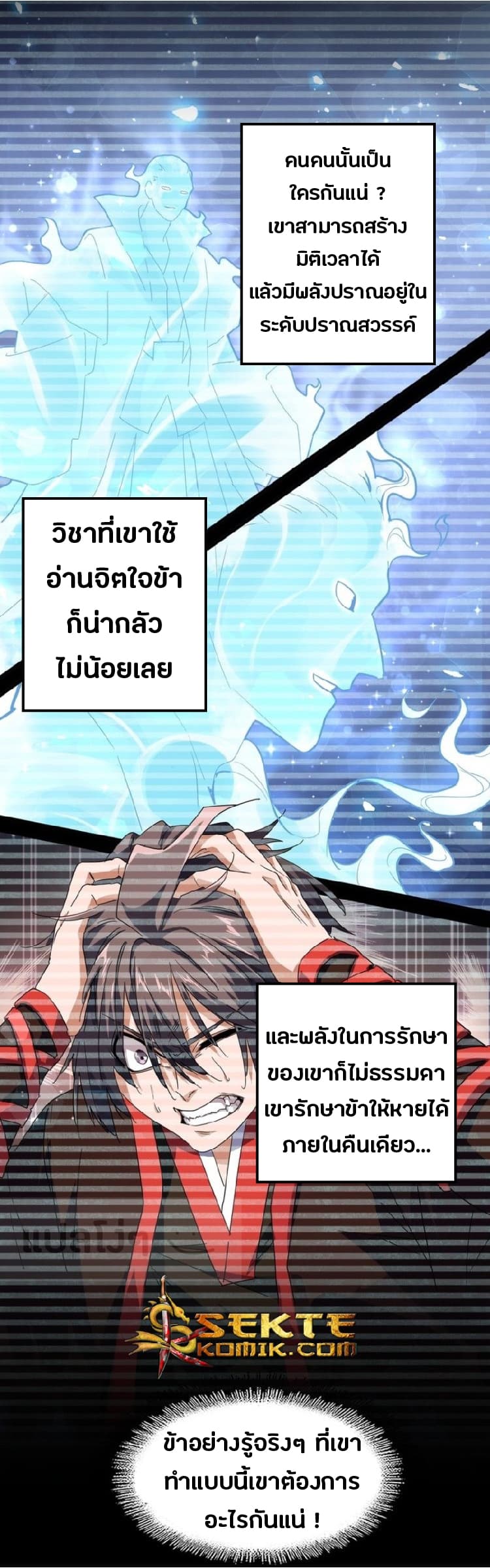 Magic Emperor ราชาจอมเวทย์ ตอนที่ 75 page 12