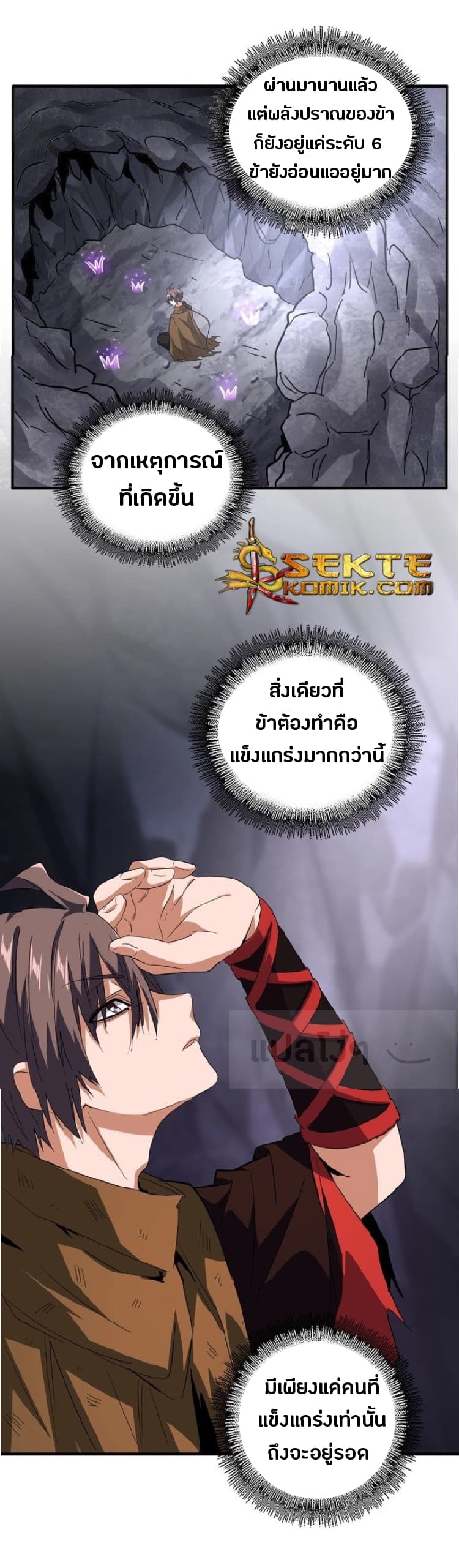 Magic Emperor ราชาจอมเวทย์ ตอนที่ 75 page 14