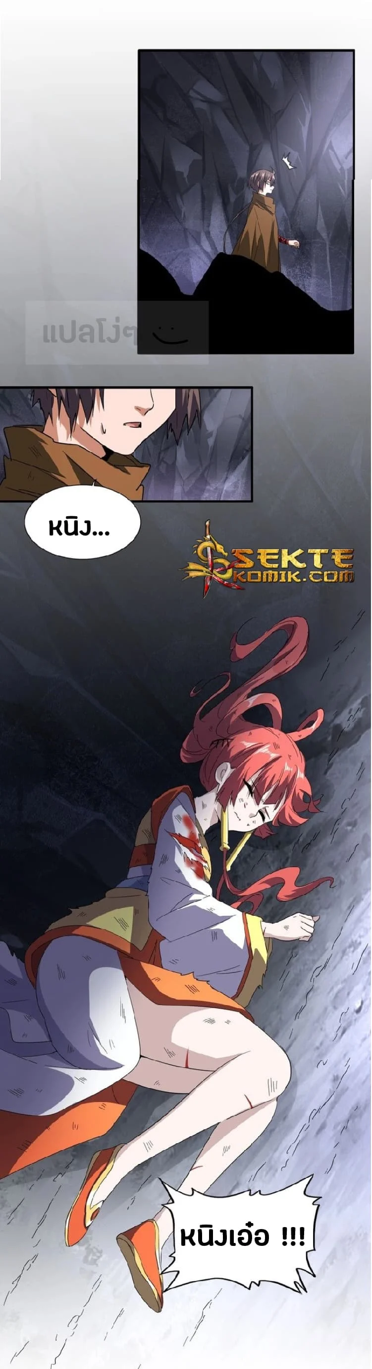 Magic Emperor ราชาจอมเวทย์ ตอนที่ 75 page 15