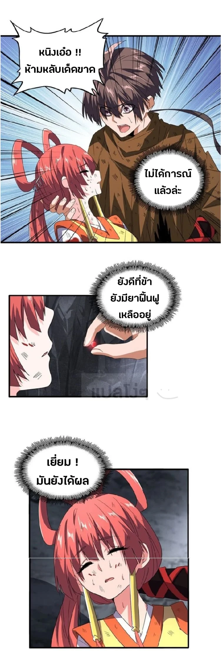 Magic Emperor ราชาจอมเวทย์ ตอนที่ 75 page 16