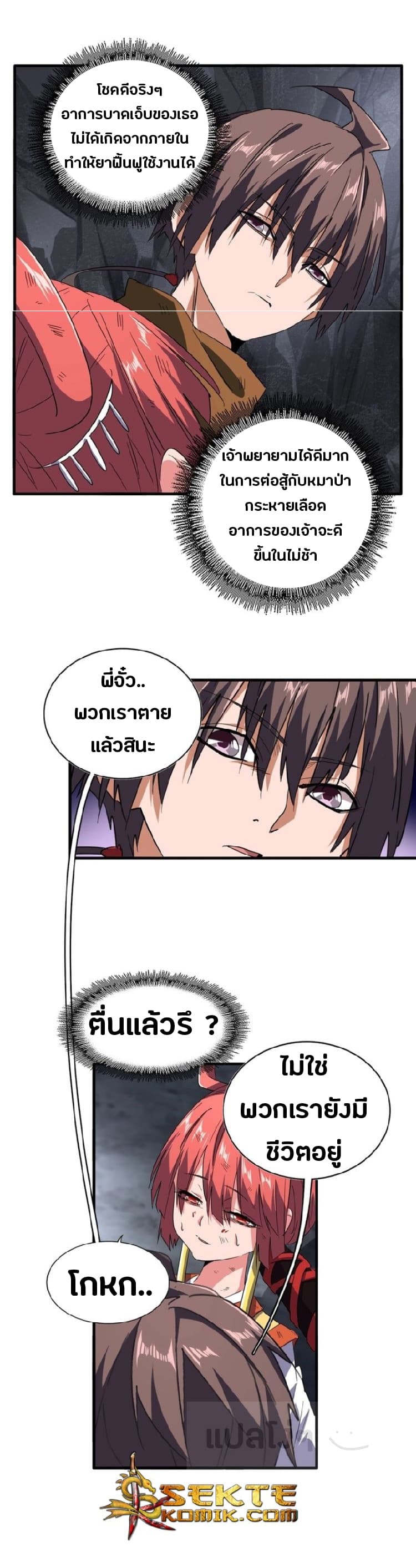 Magic Emperor ราชาจอมเวทย์ ตอนที่ 75 page 17