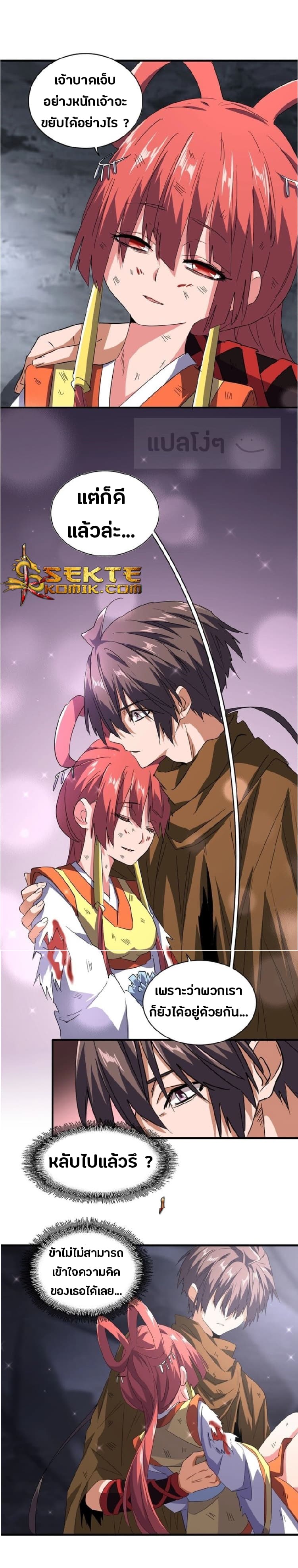 Magic Emperor ราชาจอมเวทย์ ตอนที่ 75 page 18