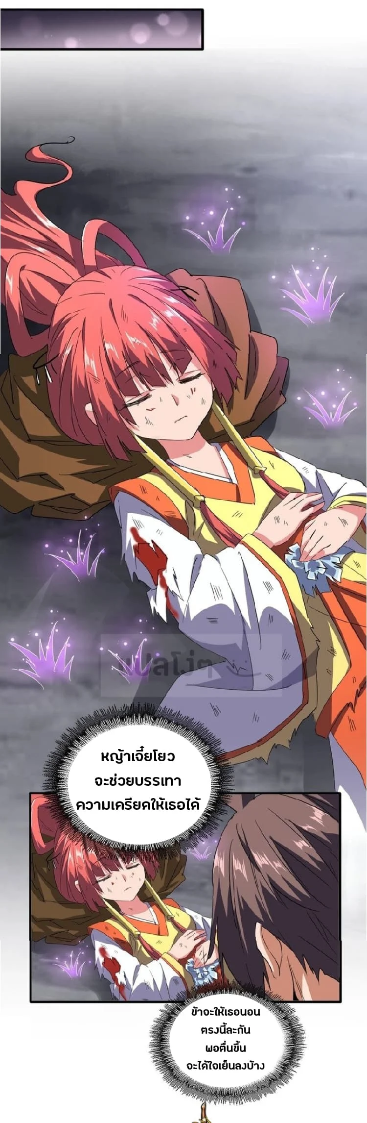 Magic Emperor ราชาจอมเวทย์ ตอนที่ 75 page 19