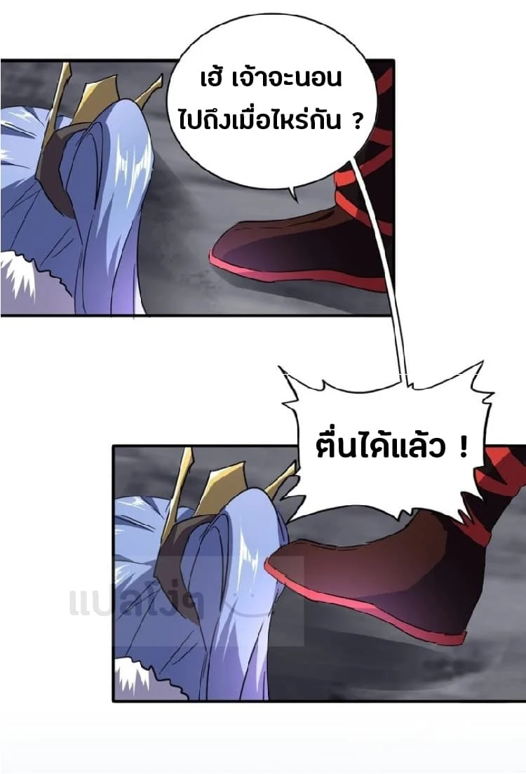 Magic Emperor ราชาจอมเวทย์ ตอนที่ 75 page 21