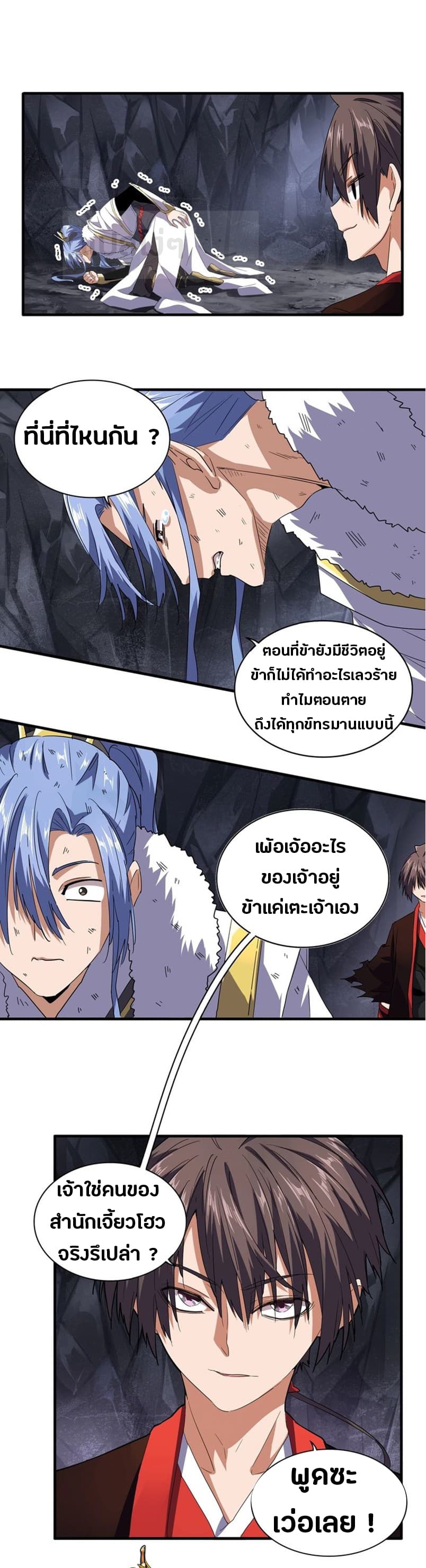 Magic Emperor ราชาจอมเวทย์ ตอนที่ 76 page 1