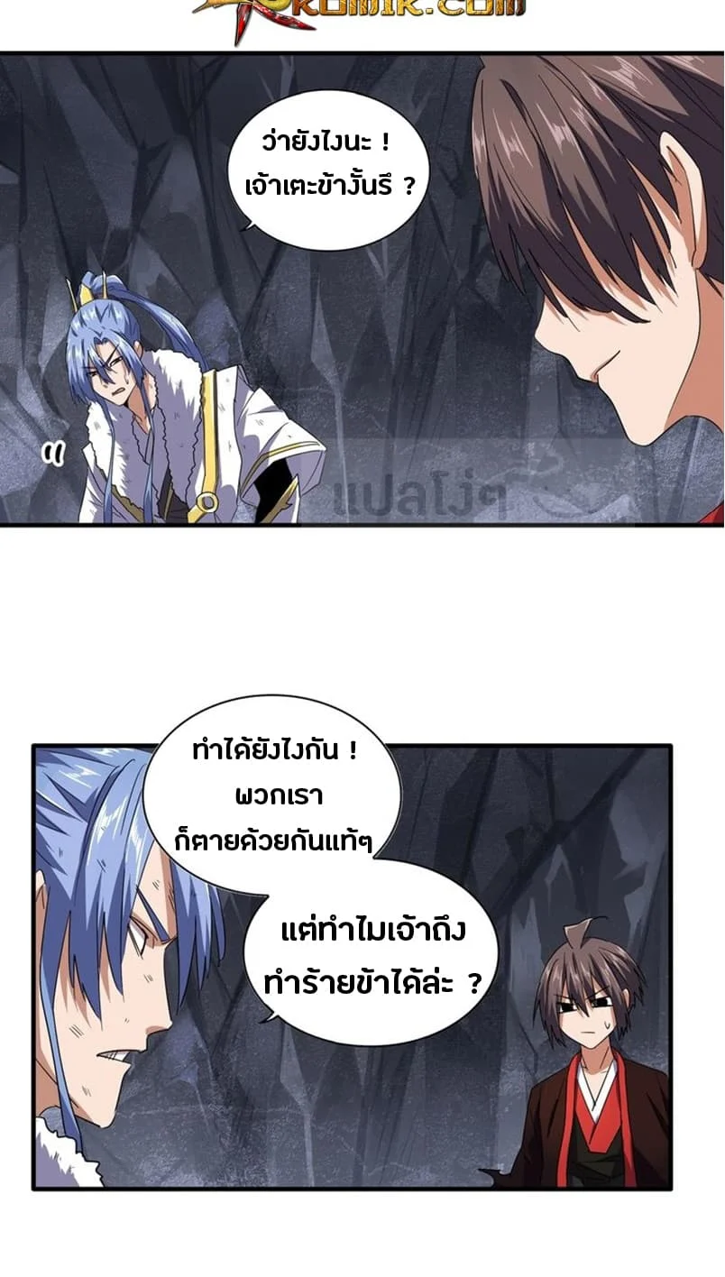 Magic Emperor ราชาจอมเวทย์ ตอนที่ 76 page 2