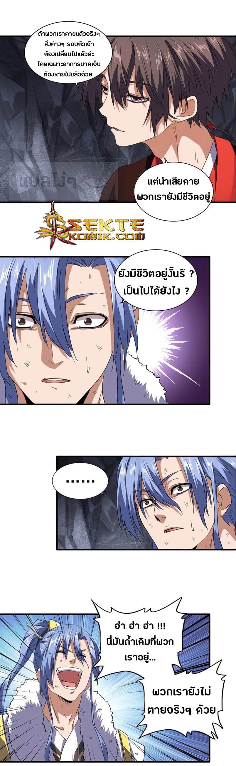 Magic Emperor ราชาจอมเวทย์ ตอนที่ 76 page 3