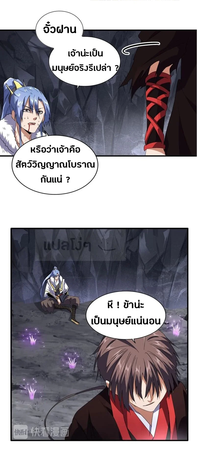 Magic Emperor ราชาจอมเวทย์ ตอนที่ 76 page 5