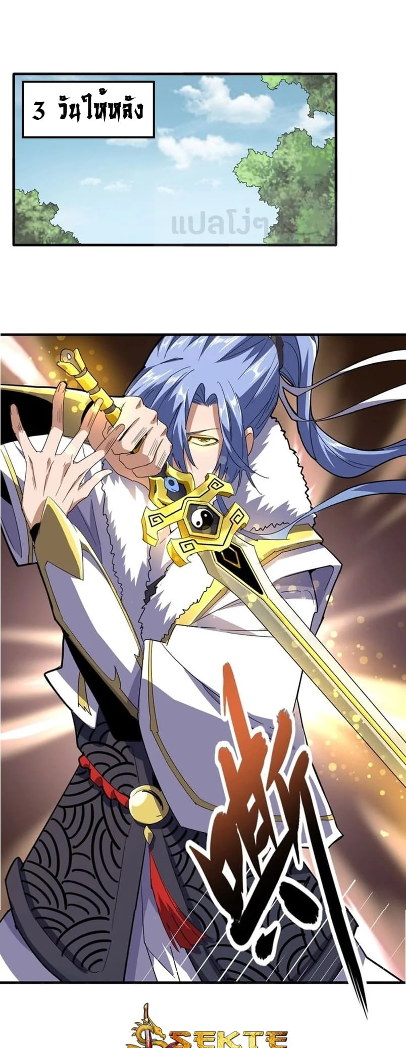 Magic Emperor ราชาจอมเวทย์ ตอนที่ 76 page 9