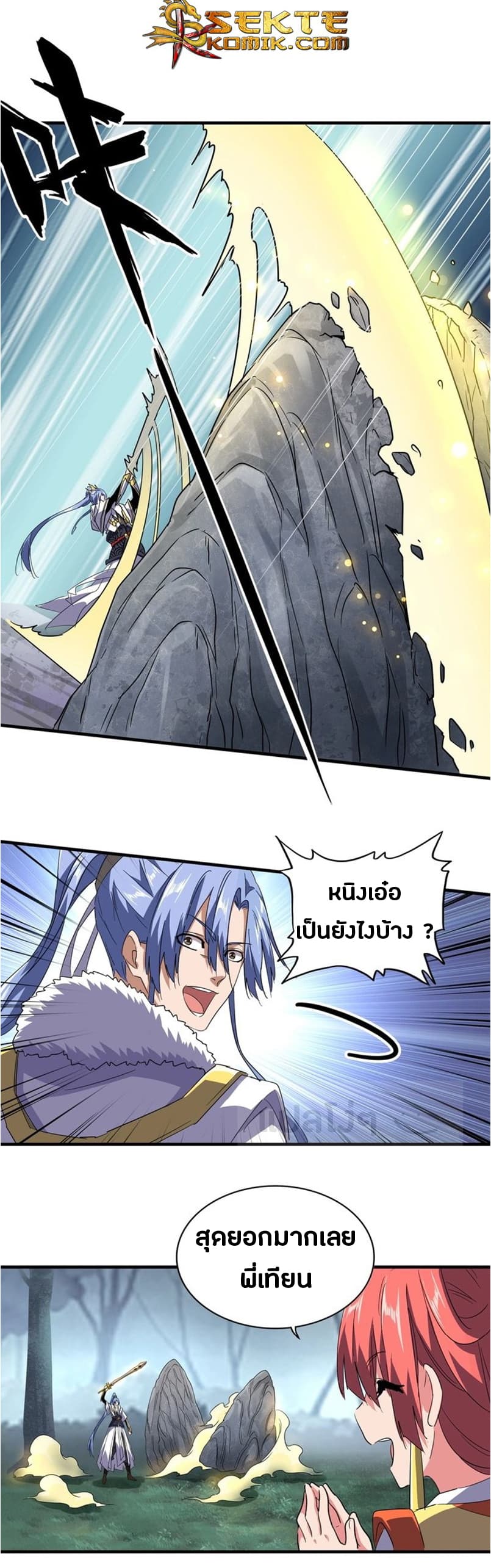 Magic Emperor ราชาจอมเวทย์ ตอนที่ 76 page 10