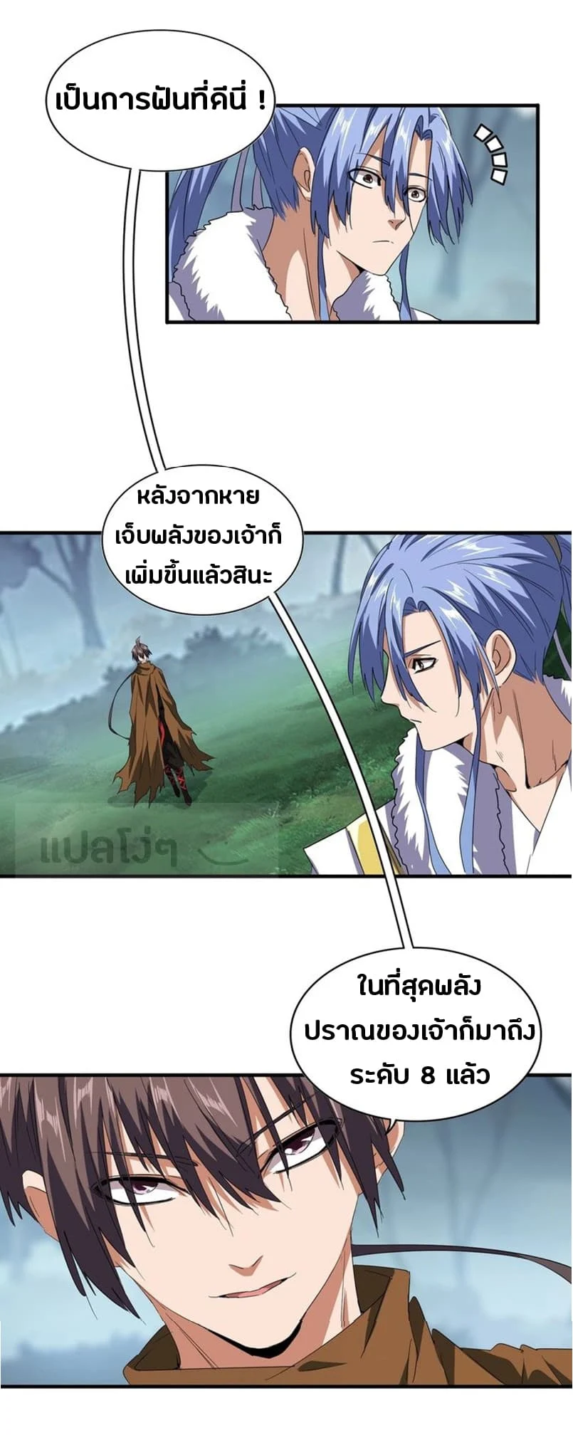 Magic Emperor ราชาจอมเวทย์ ตอนที่ 76 page 11