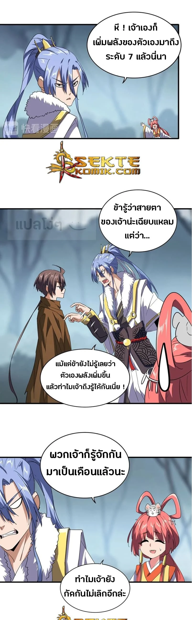 Magic Emperor ราชาจอมเวทย์ ตอนที่ 76 page 12