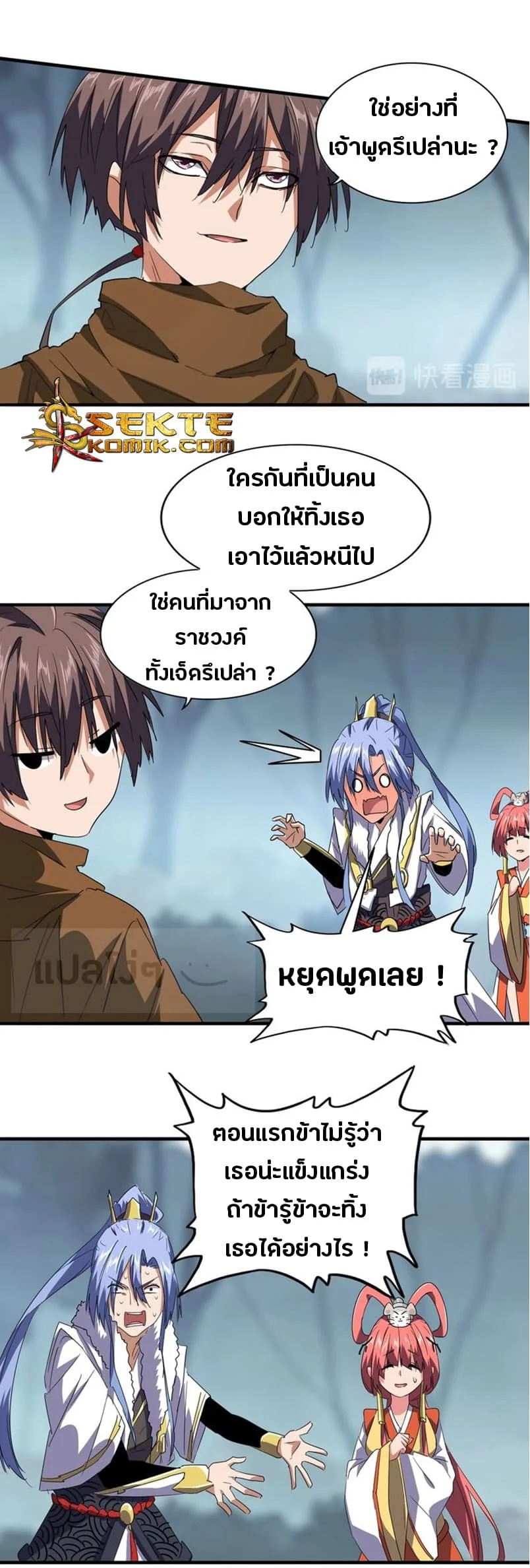 Magic Emperor ราชาจอมเวทย์ ตอนที่ 76 page 14