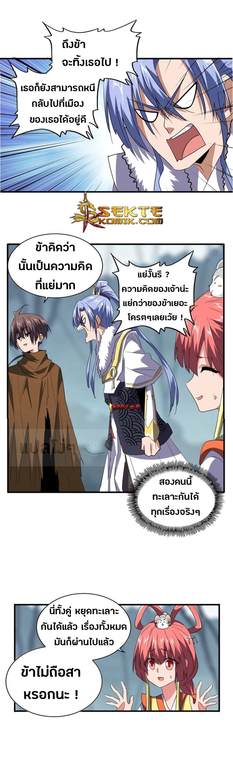 Magic Emperor ราชาจอมเวทย์ ตอนที่ 76 page 15