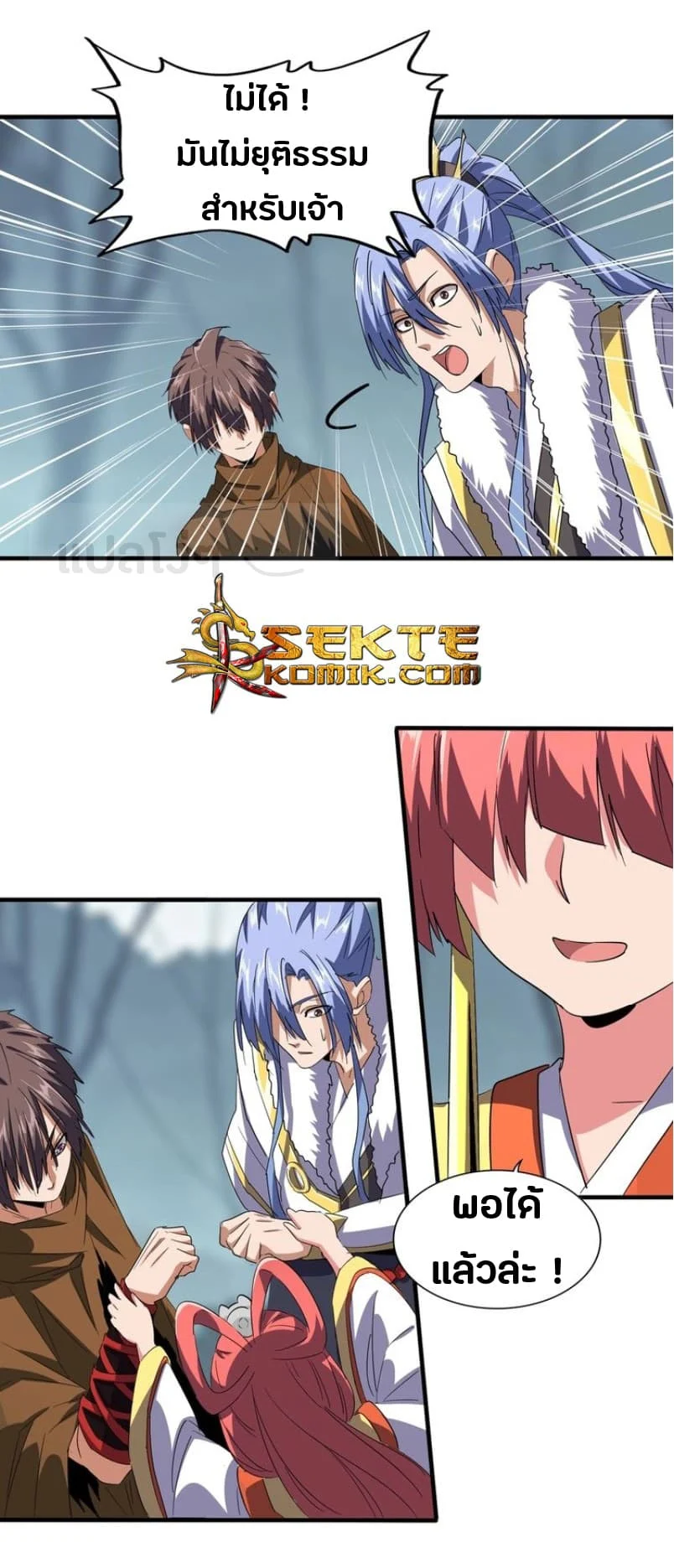 Magic Emperor ราชาจอมเวทย์ ตอนที่ 76 page 16