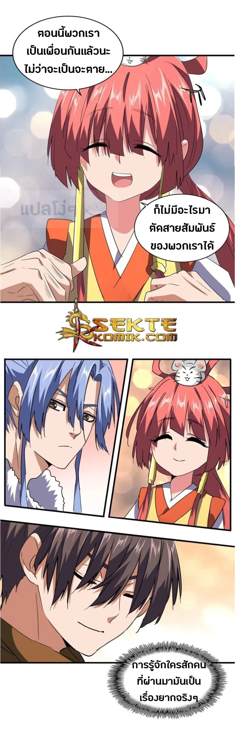 Magic Emperor ราชาจอมเวทย์ ตอนที่ 76 page 17