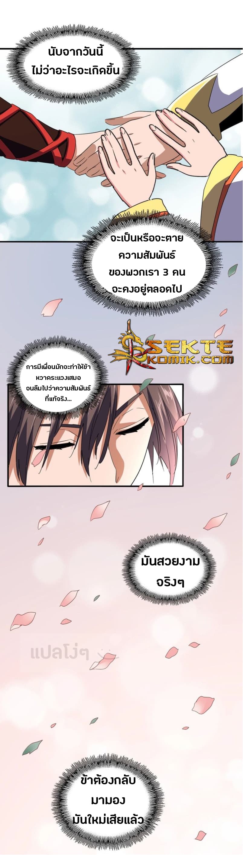 Magic Emperor ราชาจอมเวทย์ ตอนที่ 76 page 18