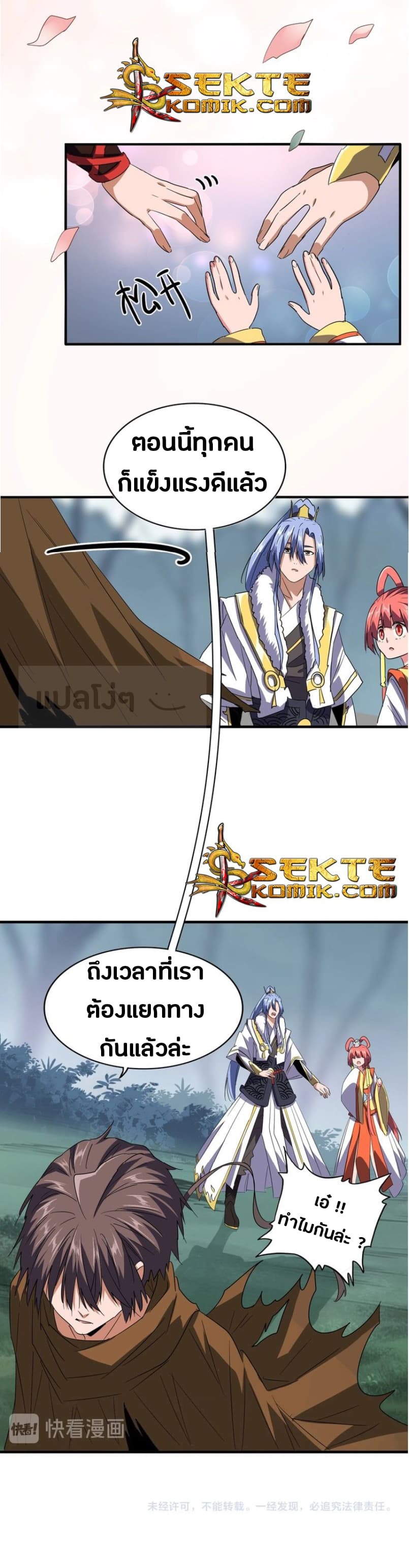 Magic Emperor ราชาจอมเวทย์ ตอนที่ 76 page 19
