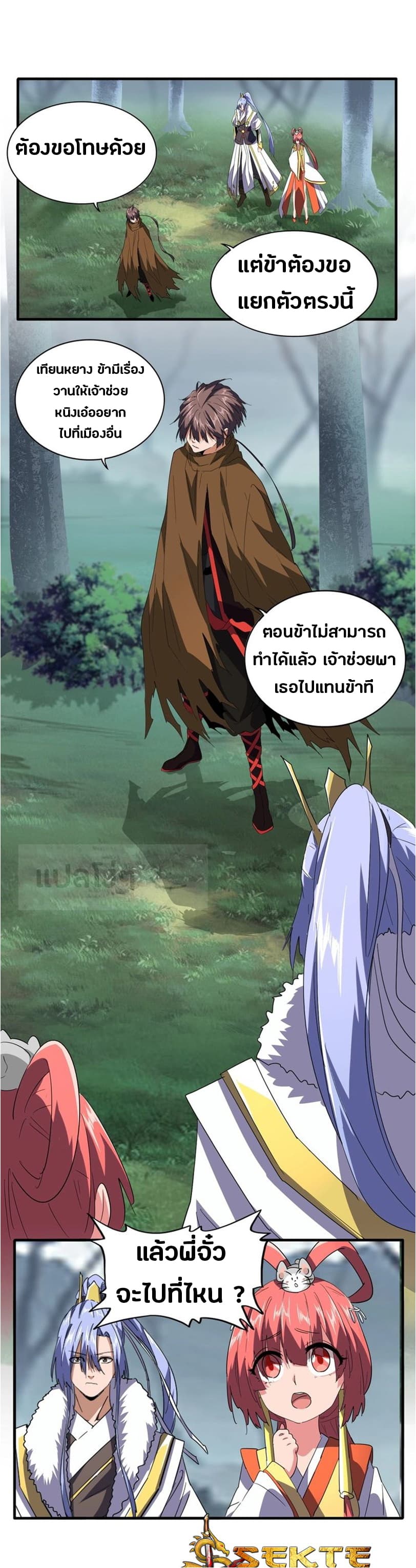 Magic Emperor ราชาจอมเวทย์ ตอนที่ 77 page 1