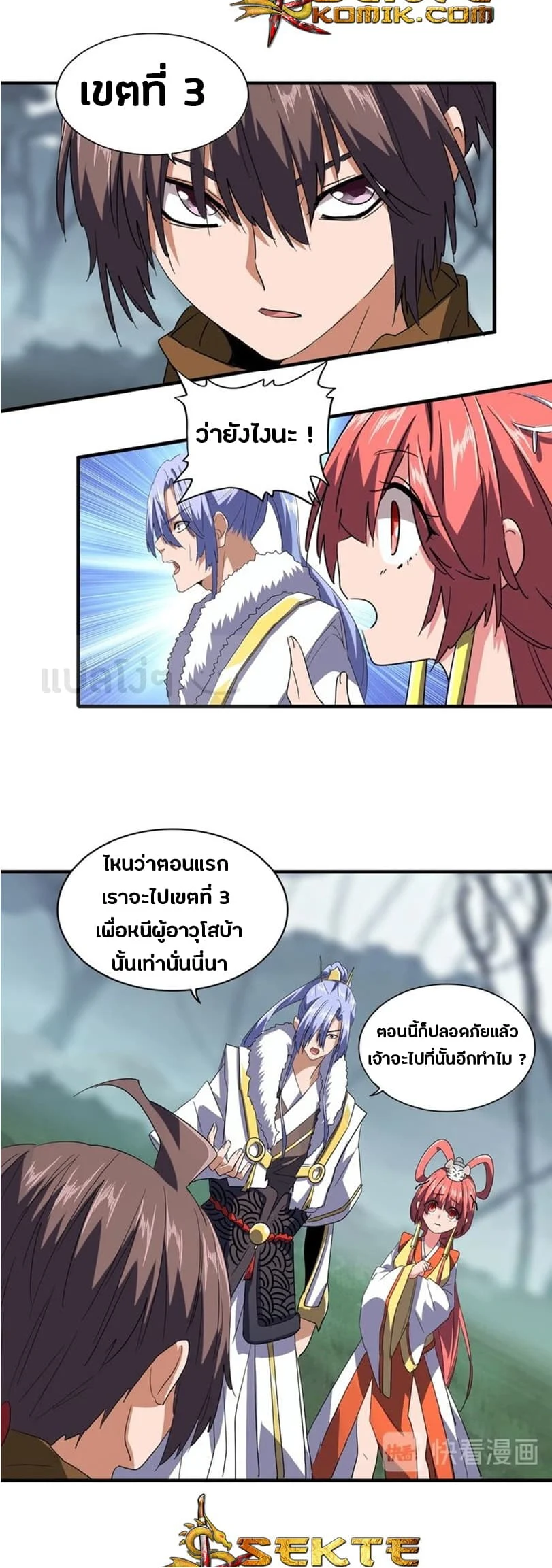 Magic Emperor ราชาจอมเวทย์ ตอนที่ 77 page 2