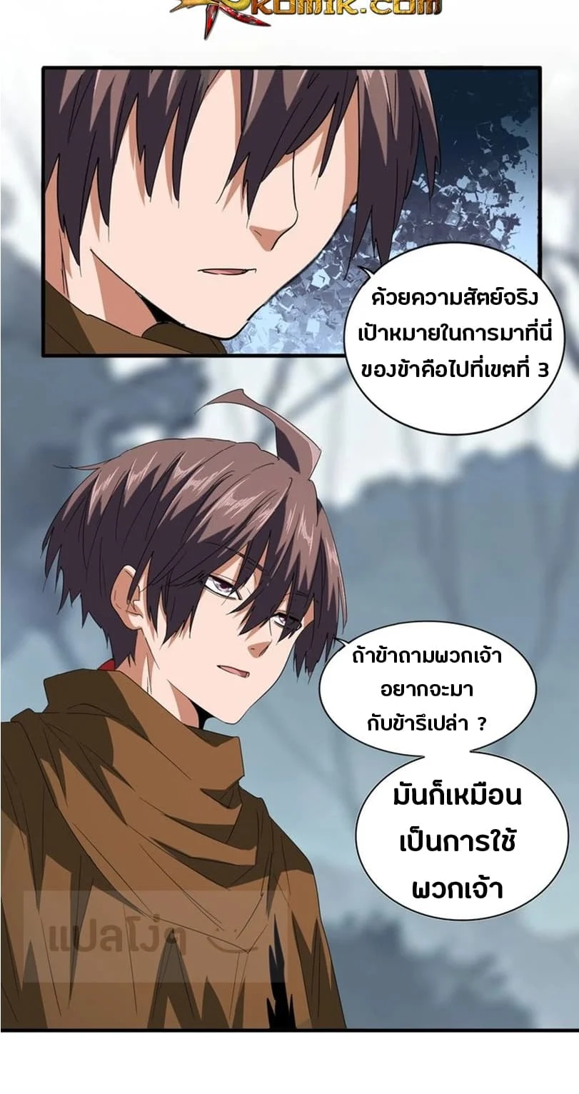 Magic Emperor ราชาจอมเวทย์ ตอนที่ 77 page 3