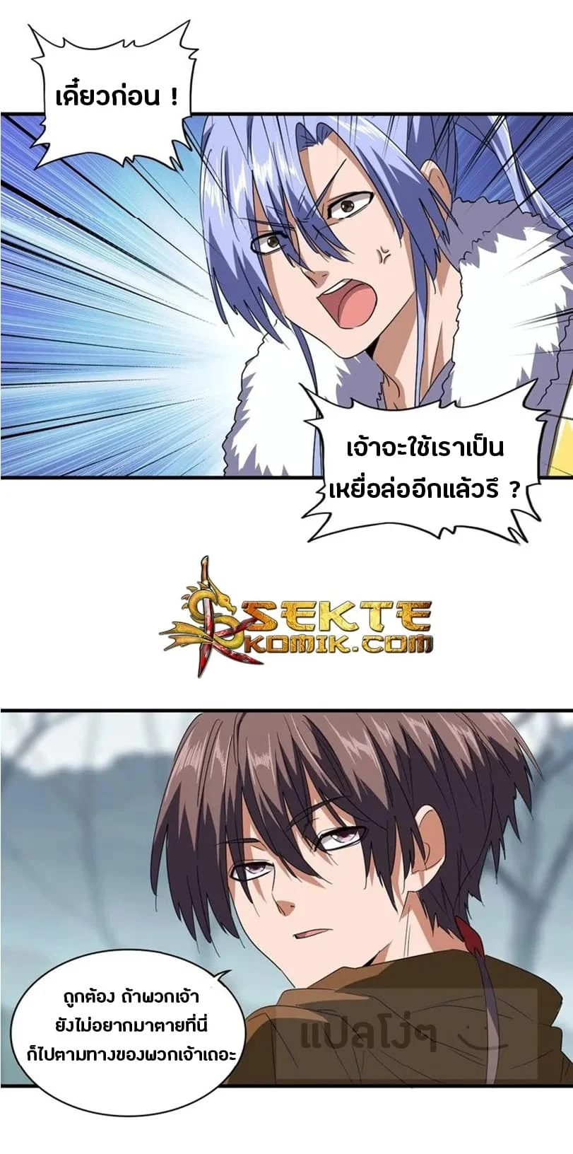 Magic Emperor ราชาจอมเวทย์ ตอนที่ 77 page 4