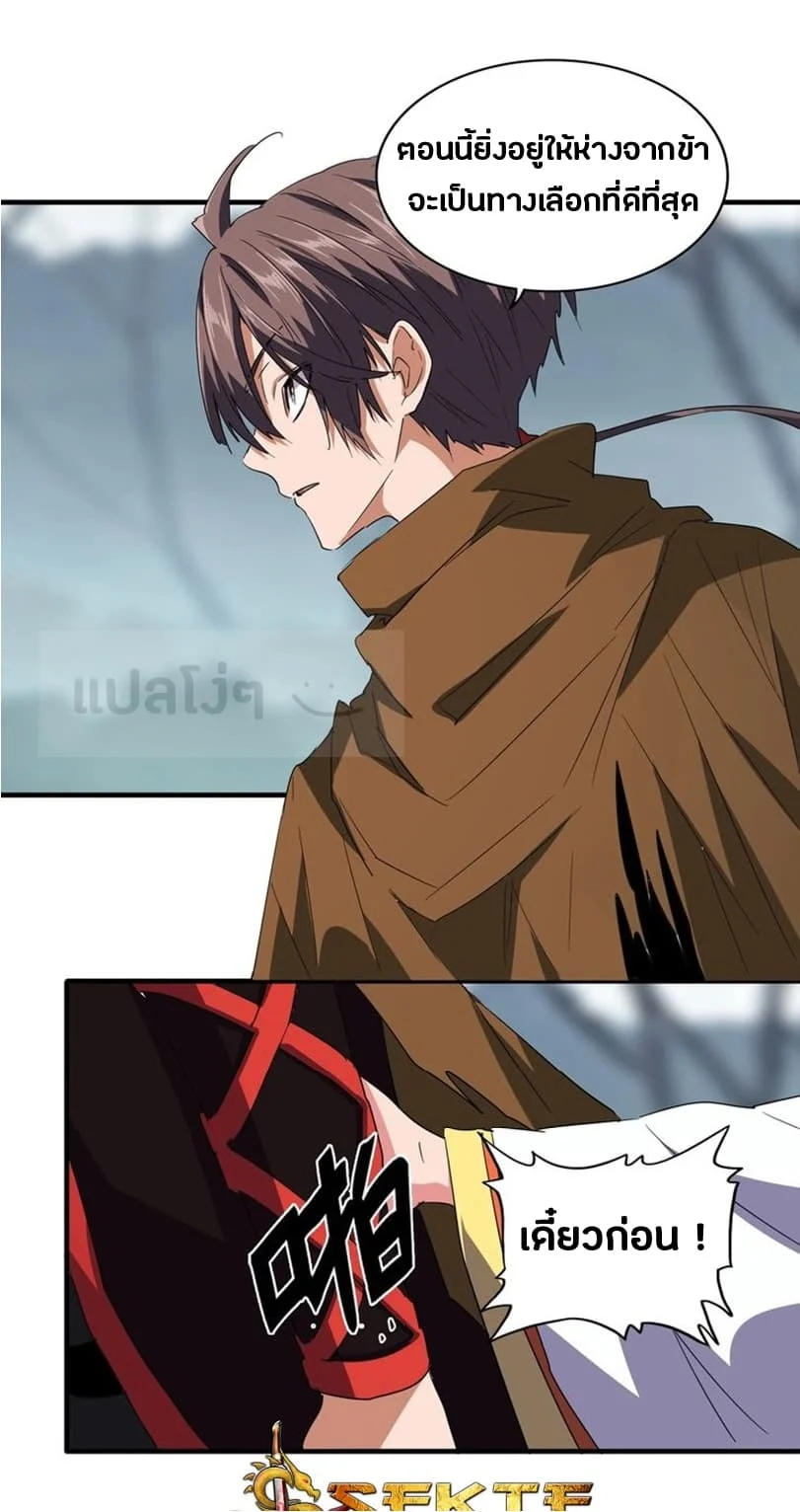 Magic Emperor ราชาจอมเวทย์ ตอนที่ 77 page 5