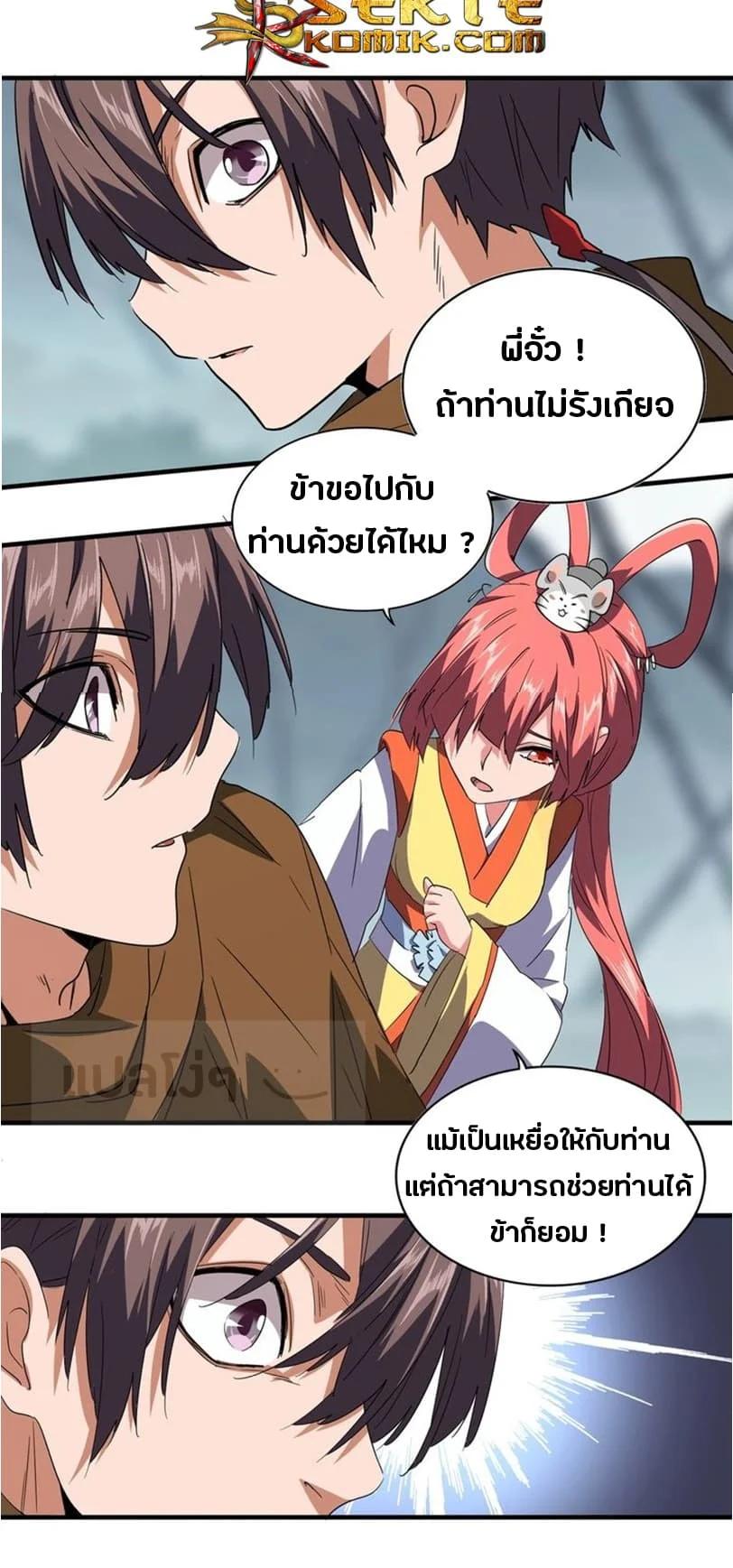 Magic Emperor ราชาจอมเวทย์ ตอนที่ 77 page 6