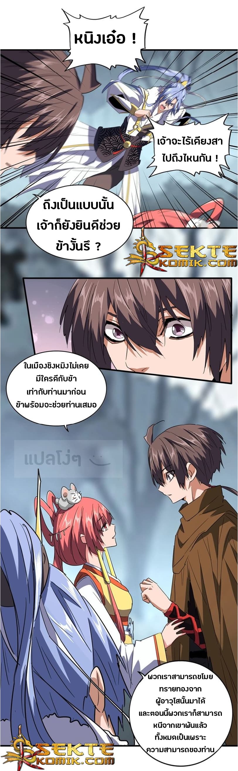 Magic Emperor ราชาจอมเวทย์ ตอนที่ 77 page 7