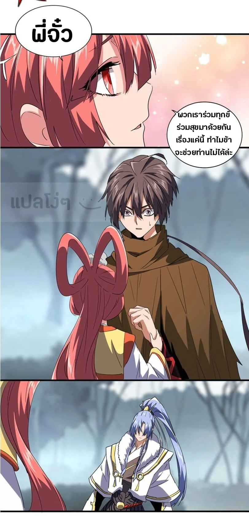 Magic Emperor ราชาจอมเวทย์ ตอนที่ 77 page 8