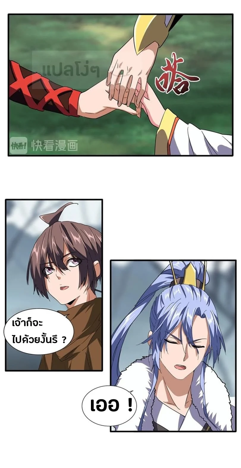 Magic Emperor ราชาจอมเวทย์ ตอนที่ 77 page 9