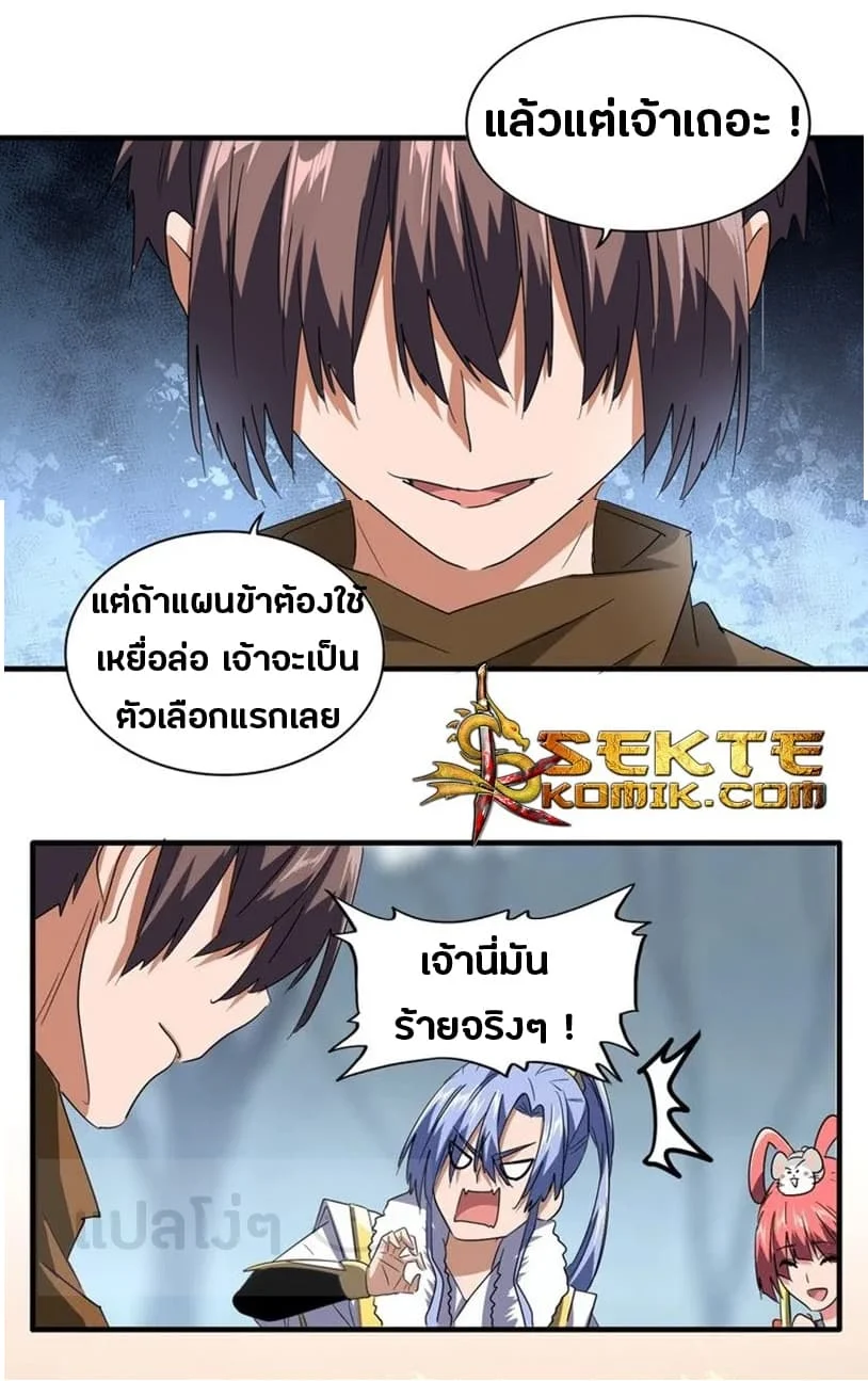 Magic Emperor ราชาจอมเวทย์ ตอนที่ 77 page 11