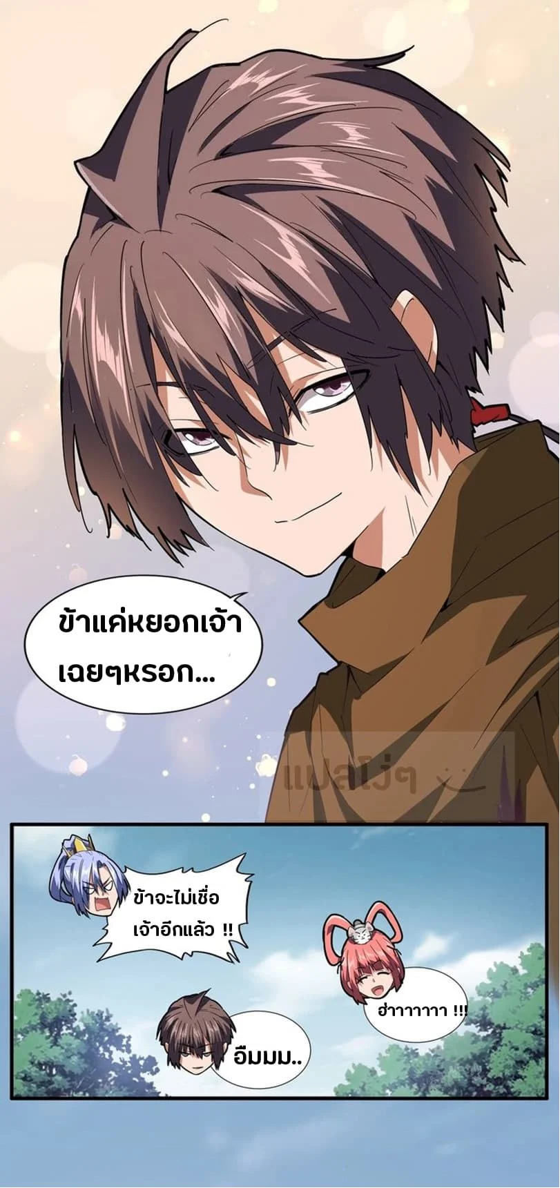 Magic Emperor ราชาจอมเวทย์ ตอนที่ 77 page 12