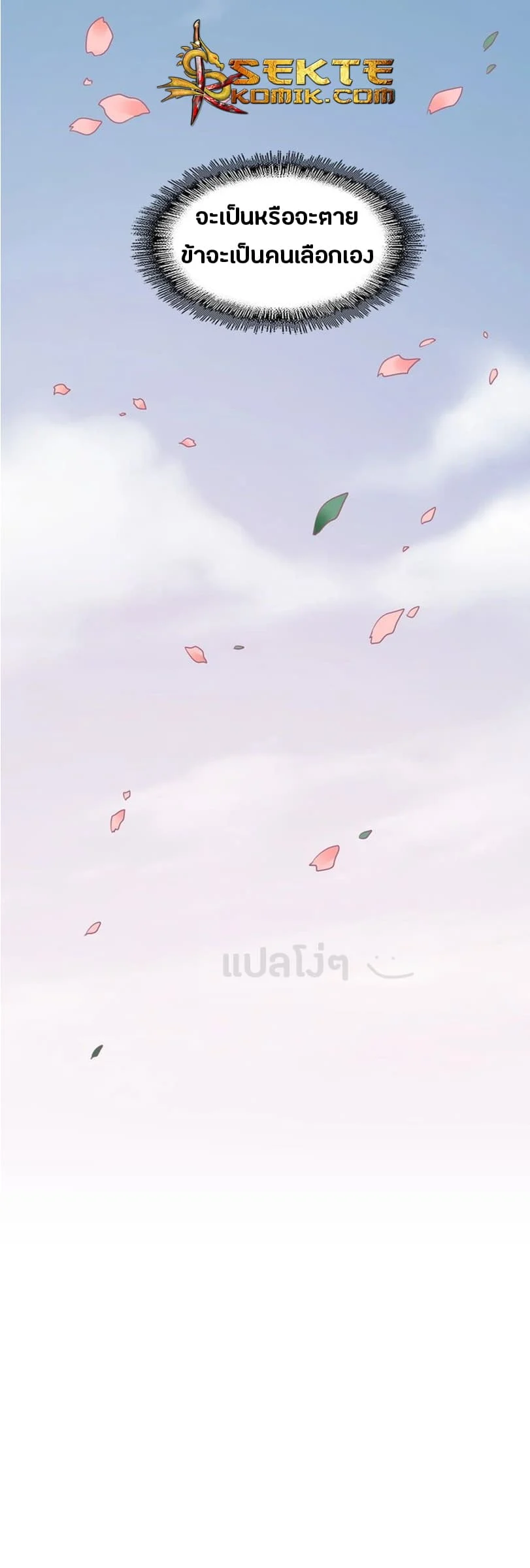 Magic Emperor ราชาจอมเวทย์ ตอนที่ 77 page 13