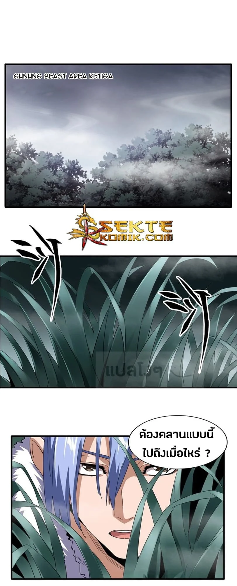 Magic Emperor ราชาจอมเวทย์ ตอนที่ 77 page 14