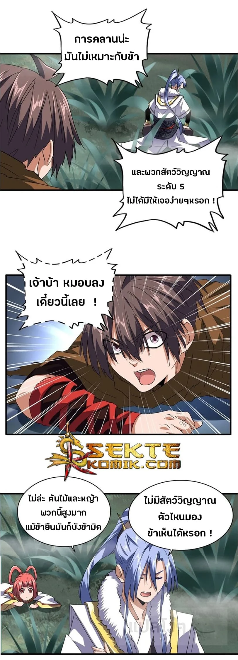 Magic Emperor ราชาจอมเวทย์ ตอนที่ 77 page 16