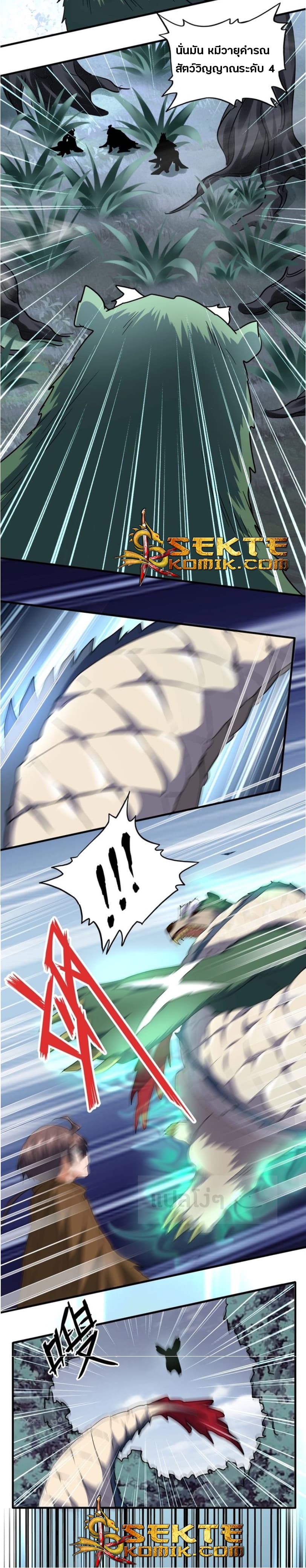 Magic Emperor ราชาจอมเวทย์ ตอนที่ 77 page 19