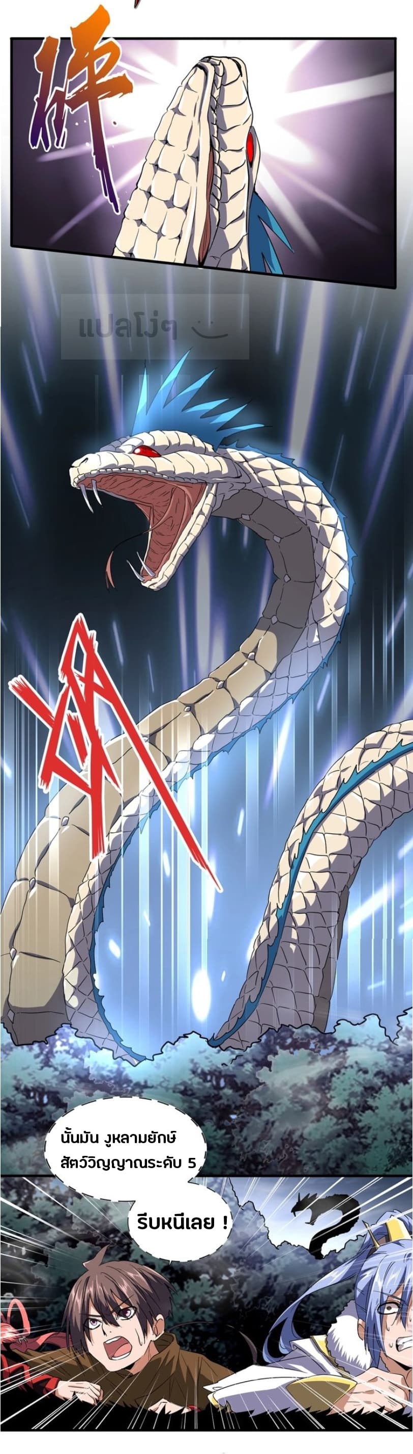 Magic Emperor ราชาจอมเวทย์ ตอนที่ 77 page 21