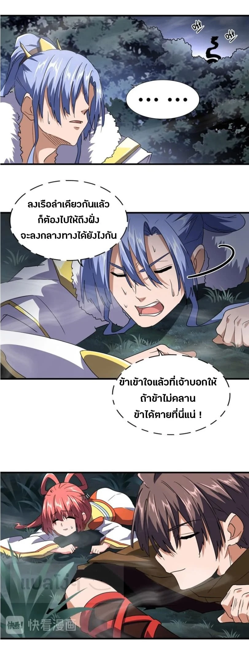 Magic Emperor ราชาจอมเวทย์ ตอนที่ 77 page 23