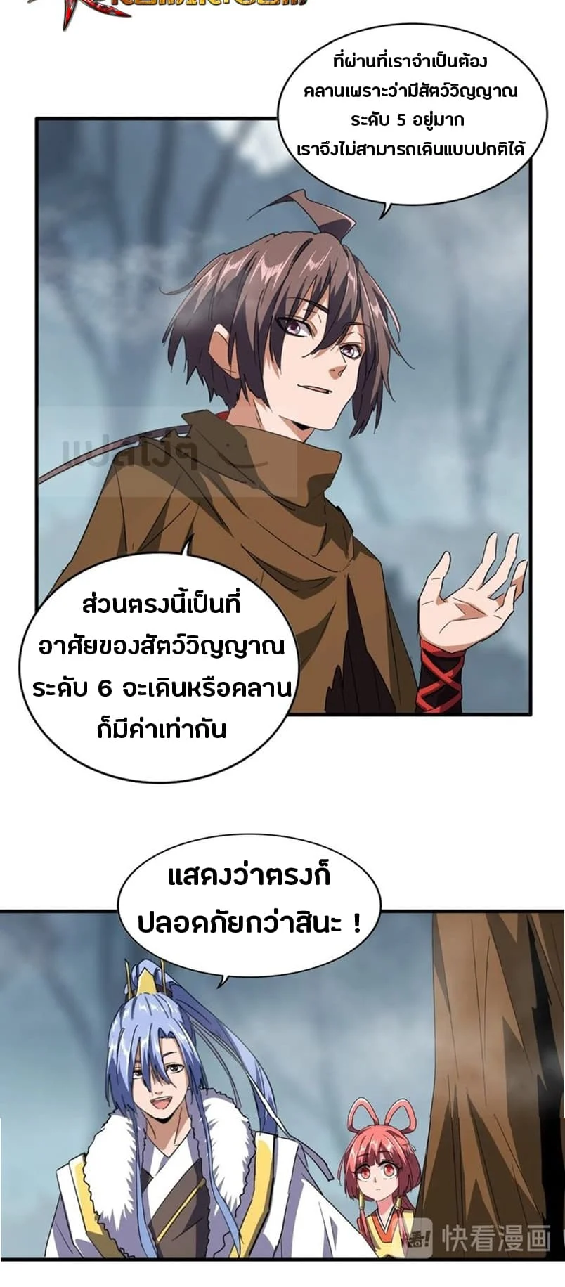 Magic Emperor ราชาจอมเวทย์ ตอนที่ 78 page 1