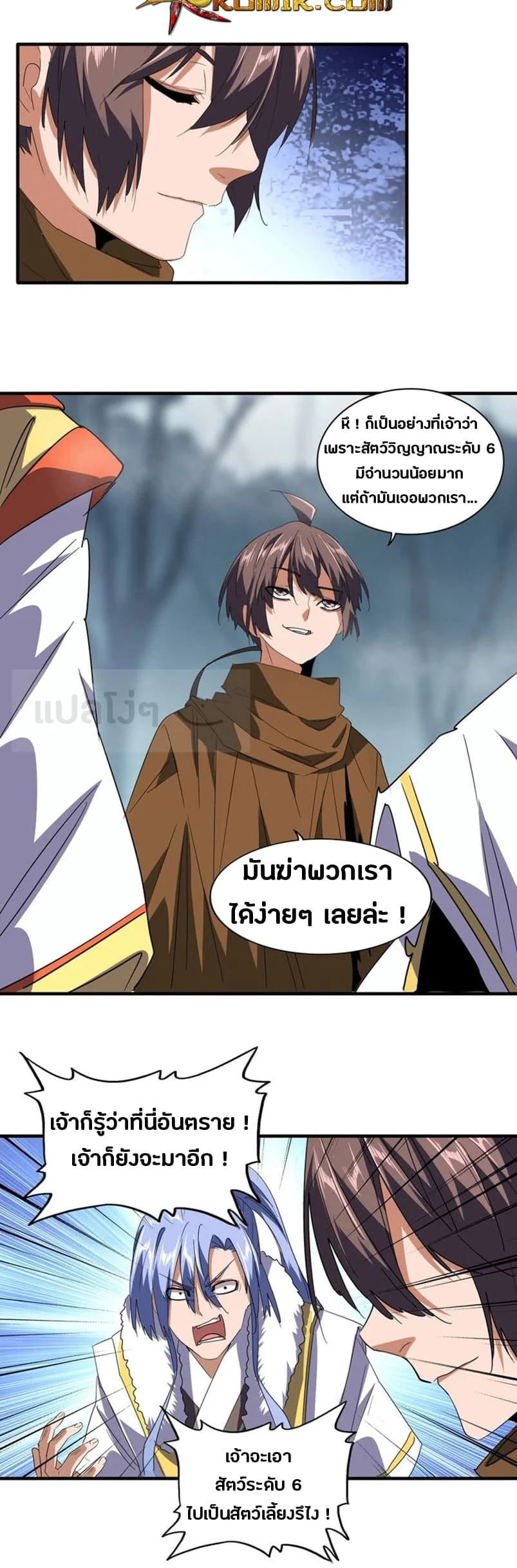 Magic Emperor ราชาจอมเวทย์ ตอนที่ 78 page 2