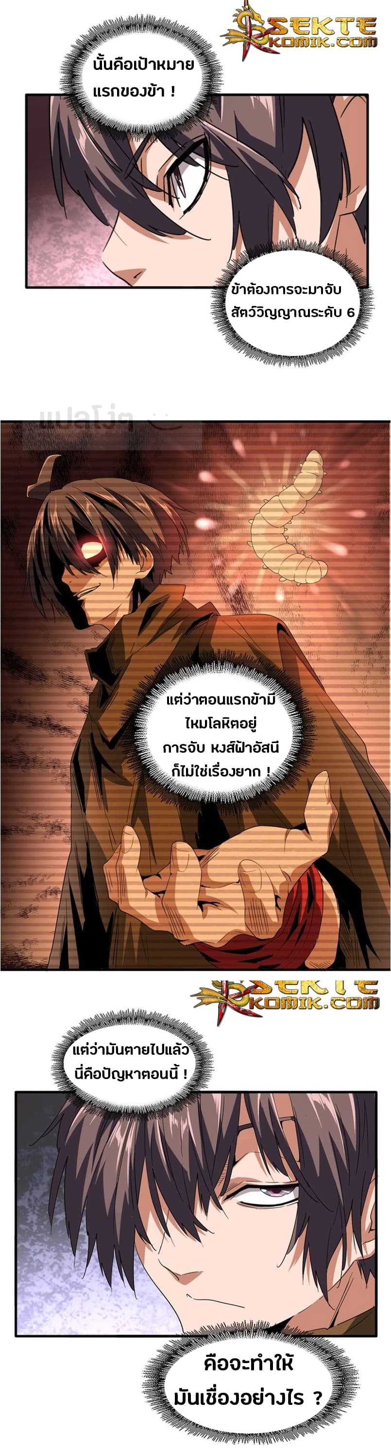 Magic Emperor ราชาจอมเวทย์ ตอนที่ 78 page 3