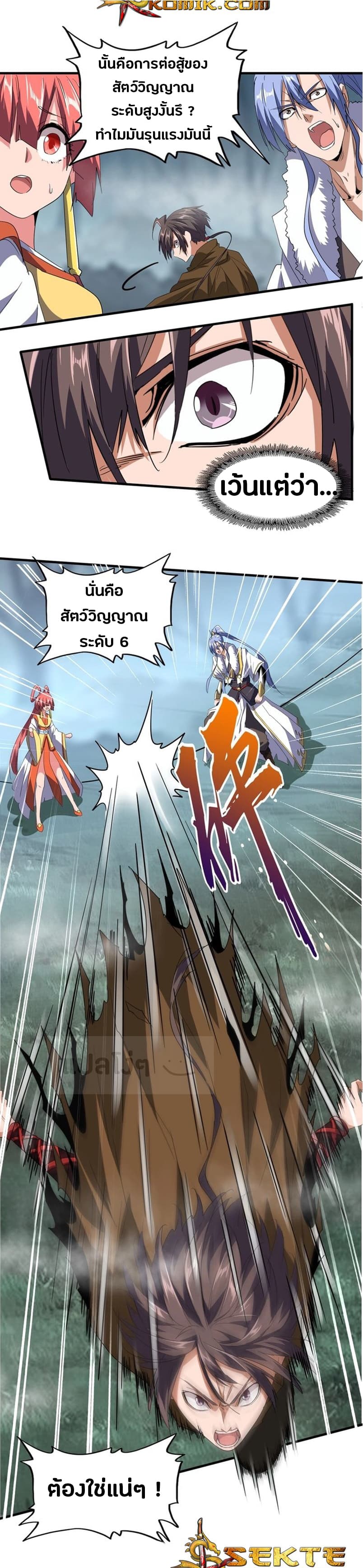 Magic Emperor ราชาจอมเวทย์ ตอนที่ 78 page 5