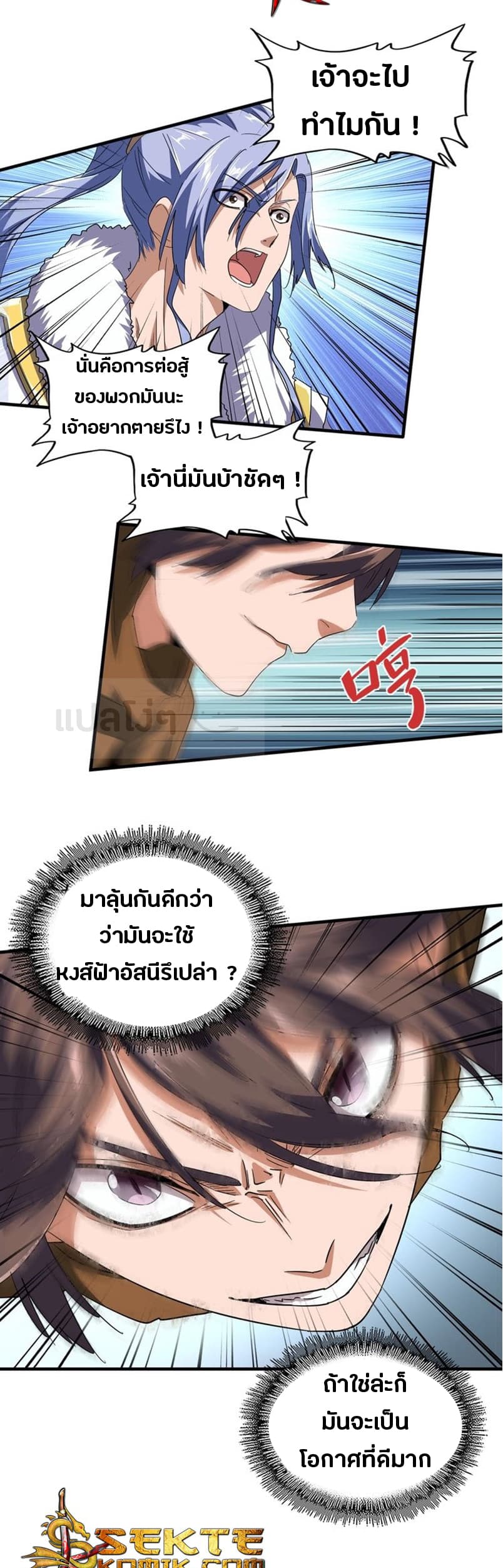 Magic Emperor ราชาจอมเวทย์ ตอนที่ 78 page 6