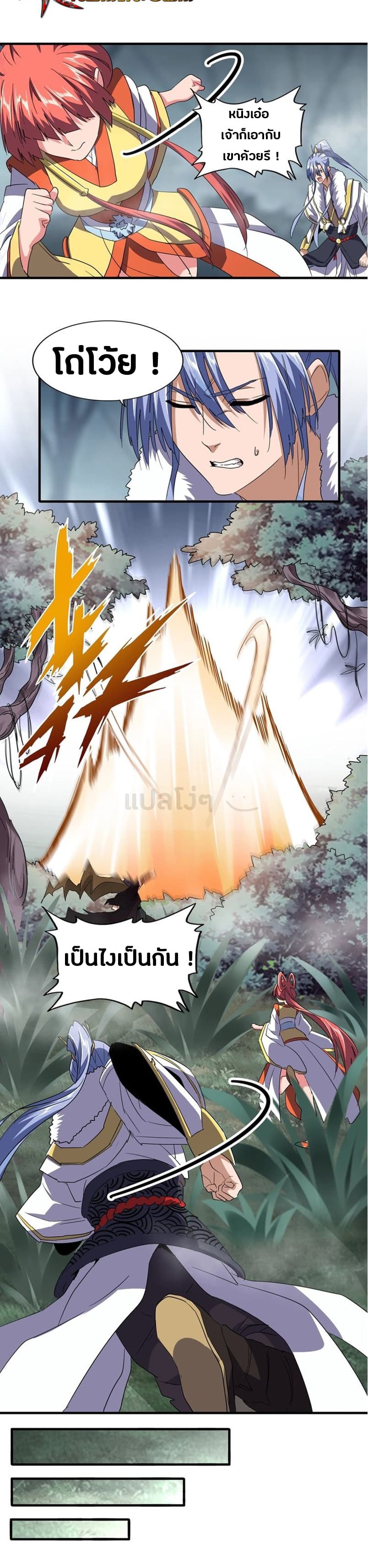 Magic Emperor ราชาจอมเวทย์ ตอนที่ 78 page 7