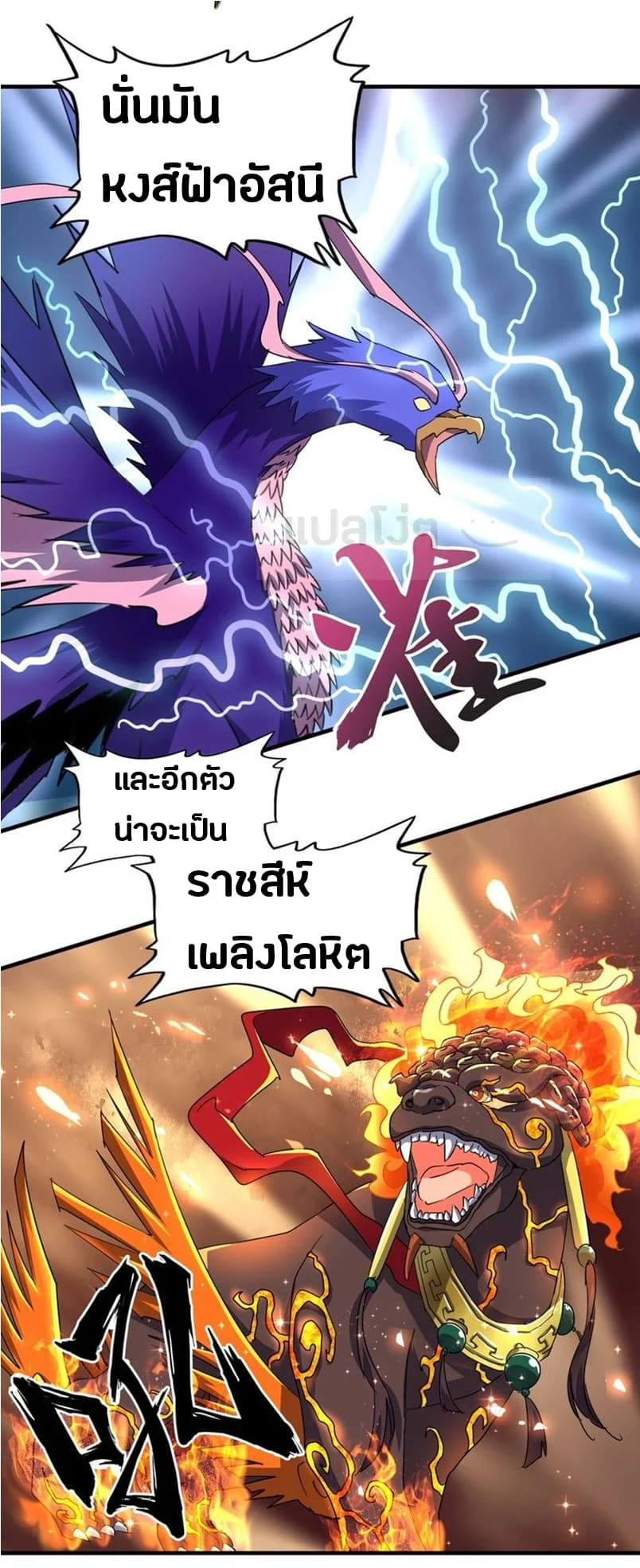 Magic Emperor ราชาจอมเวทย์ ตอนที่ 78 page 10