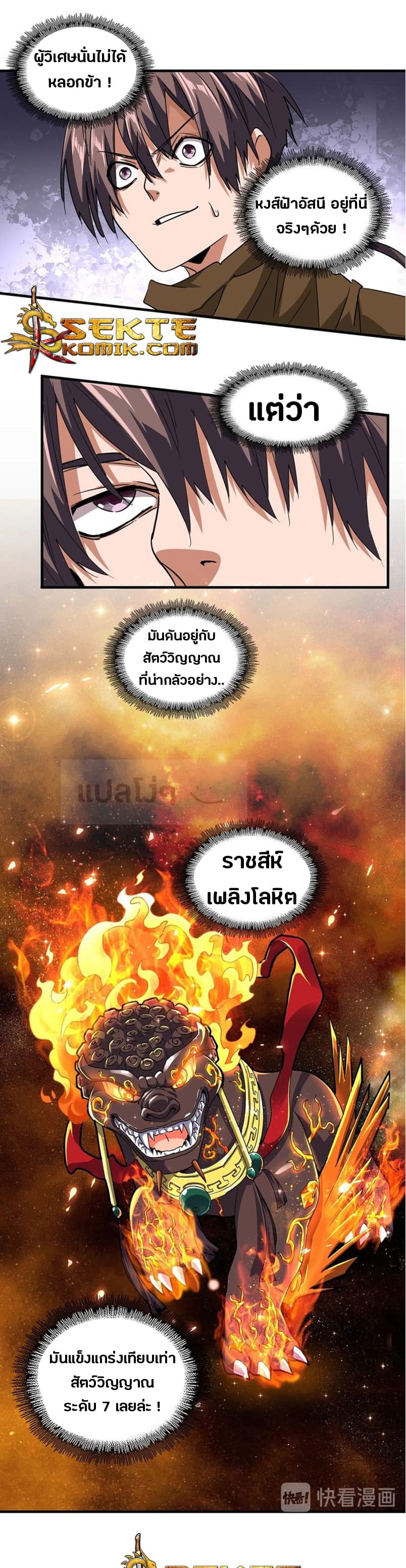 Magic Emperor ราชาจอมเวทย์ ตอนที่ 78 page 11