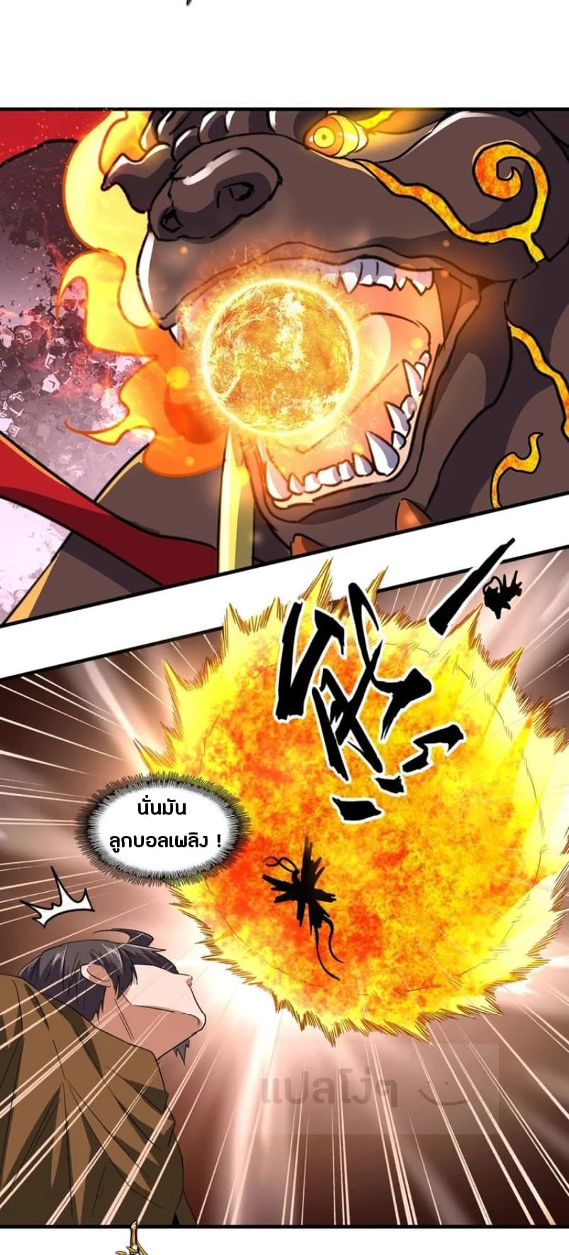 Magic Emperor ราชาจอมเวทย์ ตอนที่ 78 page 12