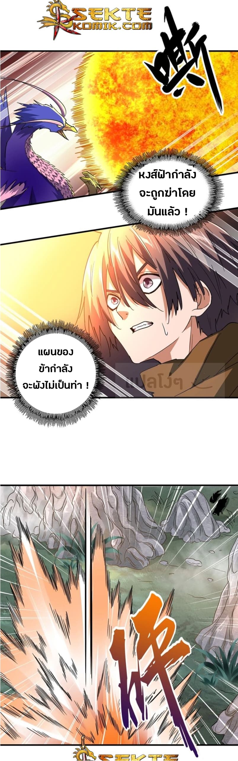 Magic Emperor ราชาจอมเวทย์ ตอนที่ 78 page 13