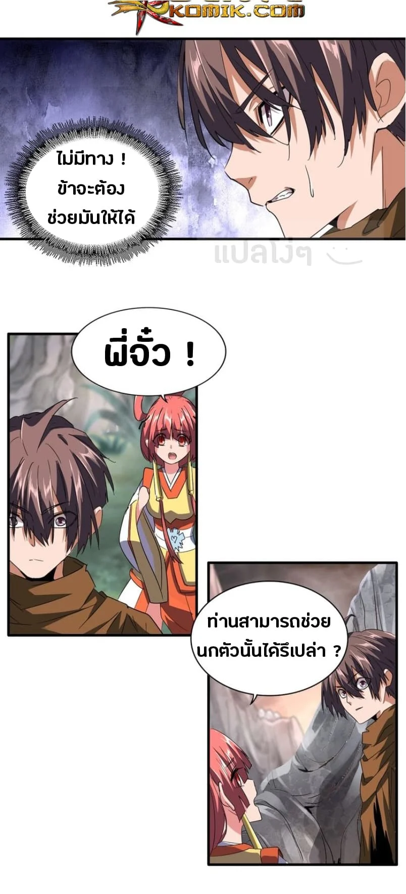 Magic Emperor ราชาจอมเวทย์ ตอนที่ 78 page 14
